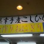 高坂サービスエリア(下り) ショッピングコーナー - 
