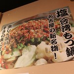 元祖台湾もつ鍋仁 - 店内