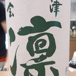 Nihonshu Dainingu Kuro - 