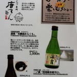 とん唐てん - メニュー