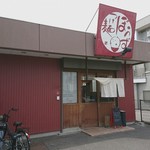 Tsukemembouzu - 店の外観