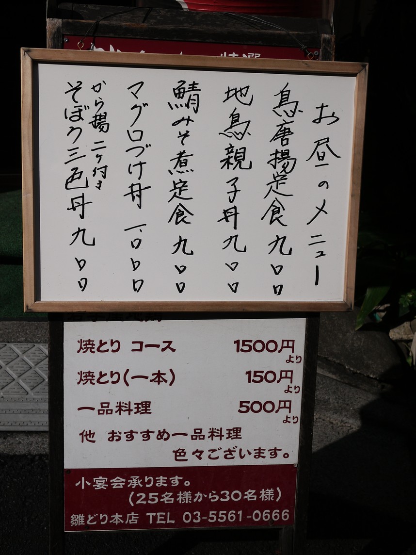 メニュー写真 : 【閉店】雛どり （ひなどり） - 溜池山王/鳥料理