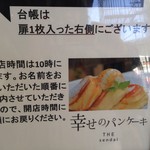 幸せのパンケーキ - 