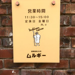 ムルギー - 祝日もお休みです