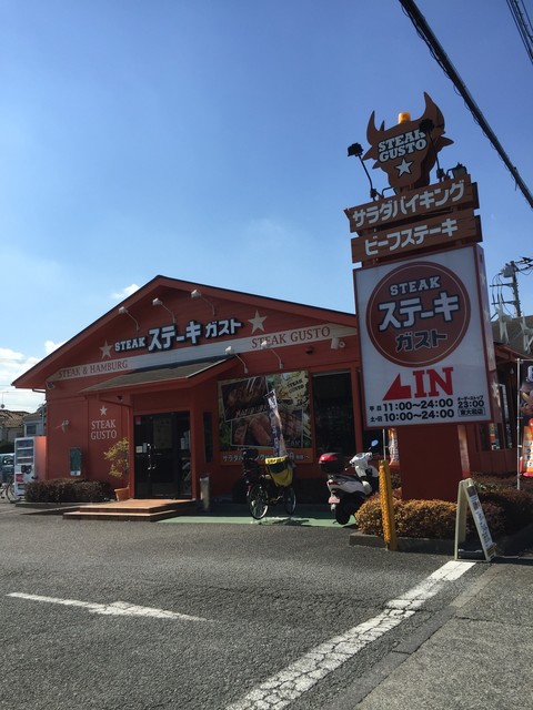 ステーキガスト サラダバーが売り By サノーチ 閉店 ステーキガスト 東大和 武蔵大和 ファミレス 食べログ