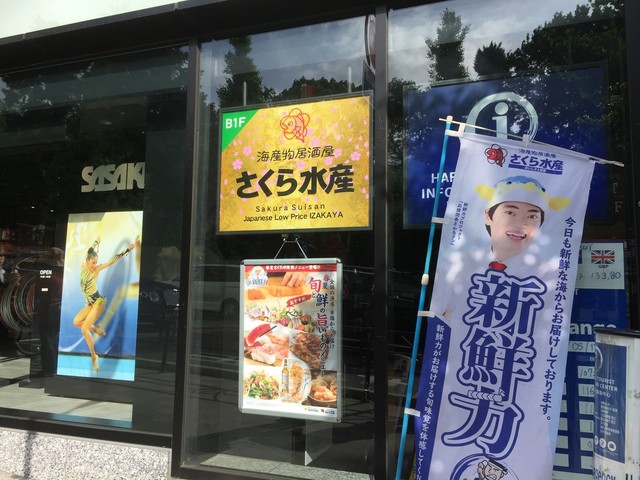 さくら水産 原宿竹下口店 原宿 居酒屋 ネット予約可 食べログ さくら水産 原宿竹下口店 原宿 居酒屋 ネット予約可 食べログ