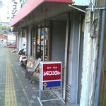 喫茶軽食　シャコンヌ - 店の看板