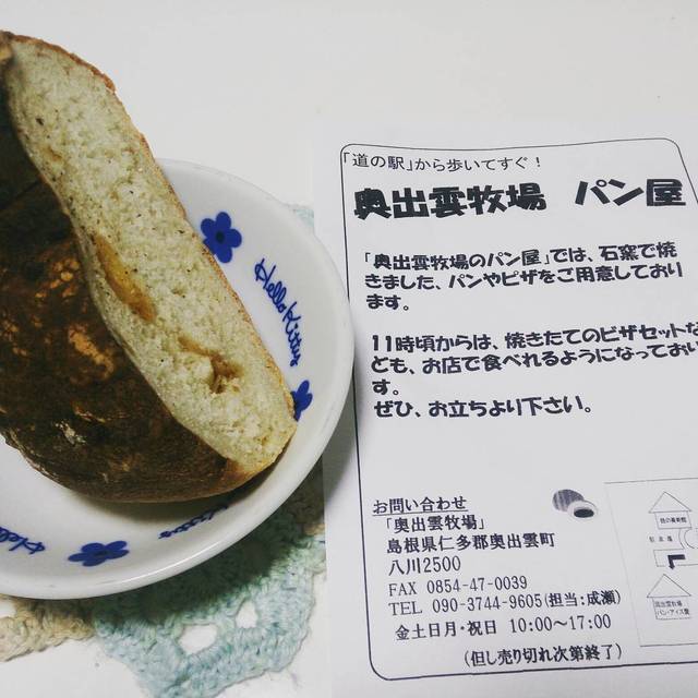 奥出雲牧場のパン屋 出雲坂根 パン 食べログ 奥出雲牧場のパン屋 出雲坂根 パン 食べログ