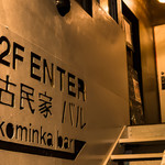 古民家BAR HINATA - 