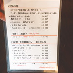 CAFA COFFEE  きの子茶屋 - メニュー①【平成29年5月14日撮影】