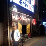 海鮮屋台おくまん - お店外観