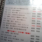 燻製と地ビール 和知 - メニュー