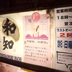 燻製と地ビール 和知 - 外観