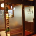 入屋うどん - 