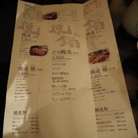 瓦町どら鴨 - 