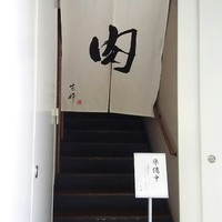 生粋 - 