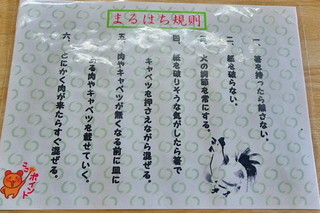 まるはち食堂 - まるはち、調理「掟マニュアル」