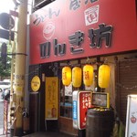 のんき坊 - 店舗