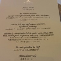 ラ・フェット ひらまつ - メニュー