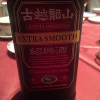 ホテルオークラ レストラン横浜 中国料理 桃源 - 紹興酒