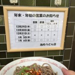 池内うどん店 - 年末年始の営業案内