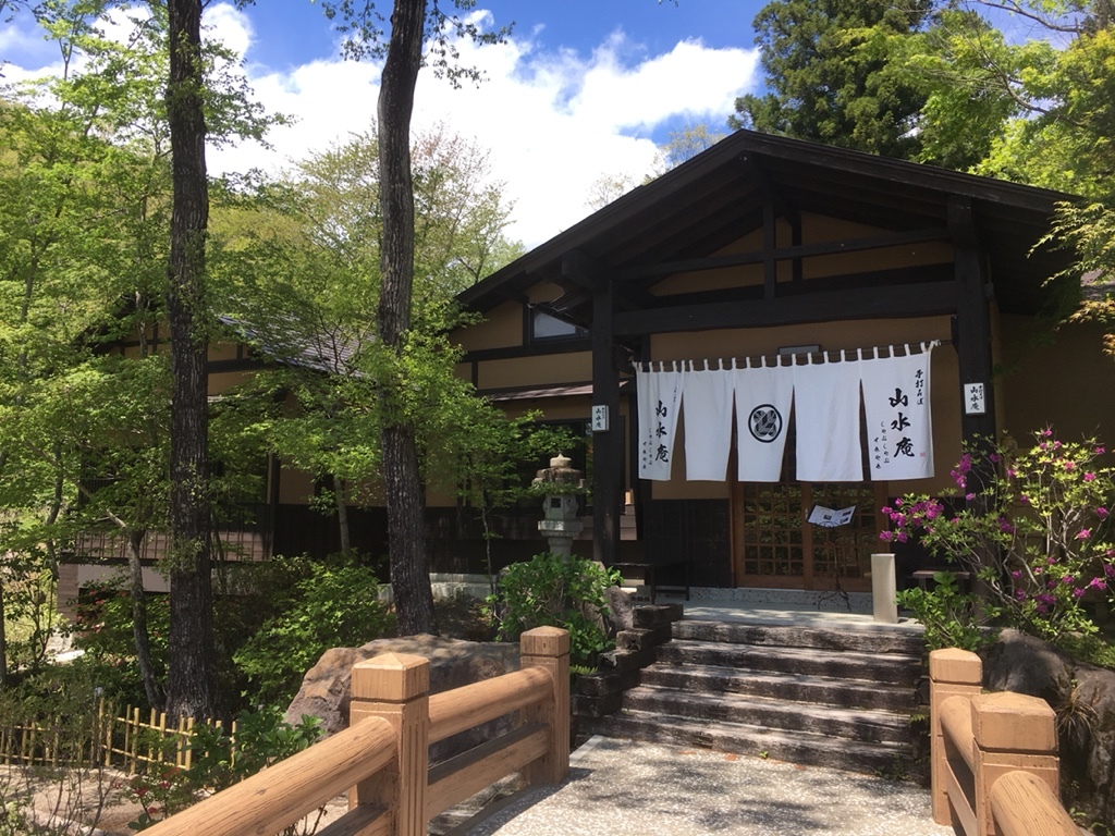 山水庵 name=