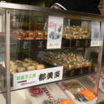 都美多菓子店 - 