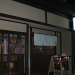 福の花 徳山店 - 