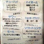 はち揚げ物店 - 飲み放題メニュー