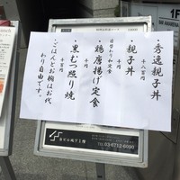 焼き鳥 平良 - 