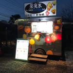 ケータリング茅 果実氷 - 