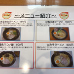 風味絶佳 麺屋まるきた商店 - 