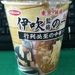 中華ソバ 伊吹 - 