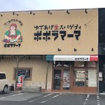 ポポラマーマ - 店舗前駐車場ございます。