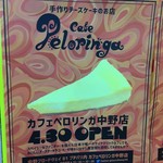 以前は渋谷で営業されていたらしいペロ　https://tabelog.com/tokyo/A1303/A130301/13180539/　