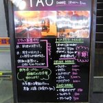 タオ カフェ - 外看板