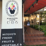 Kakigoori Kafe Himuro - 