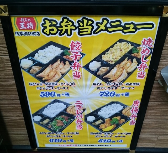 餃子の王将 の餃子弁当 637円也 By 4門 餃子の王将 浅草橋駅前店 ギョウザノオウショウ 浅草橋 餃子 食べログ 餃子の王将 の餃子弁当 637円也 By 4門 餃子の王将 浅草橋駅前店 ギョウザノオウショウ 浅草橋 餃子 食べログ