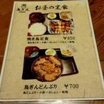 鳥ぎん 日比谷店 - 