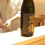 銀座 しのはら - 黒龍