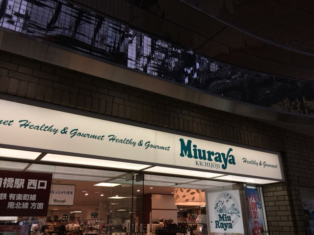 三浦屋 飯田橋ラムラ店 Miuraya 飯田橋 その他 食べログ