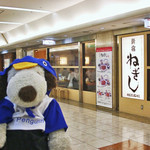 Negishi - つぬっこだよ！東京旅行(2008年)を満喫中のボキ。
      晩ご飯は東京駅・八重洲地下街にある『新宿ねぎし』で
      牛たんを食べるよ。牛たん専門店って初めてなので楽しみ～
      