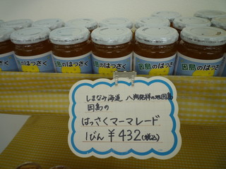 中島 - 因島発祥のはっさくを使ったママレード