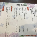 らぁ麺 紫陽花 - 