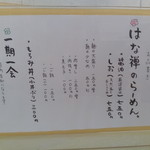 はな禅 - メニュー