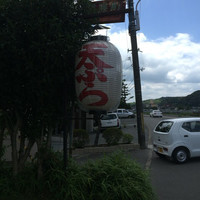 天ぷら 松 - 