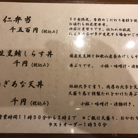 和み酒 仁 - 