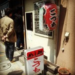 こづち - 入り口がとてもよい！！