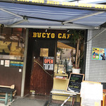 BUCYO COFFEE - 