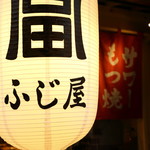 Ebisu Fujiya - 